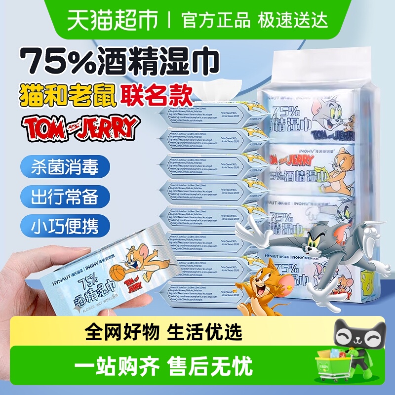 海氏海诺75%酒精湿巾杀菌消毒