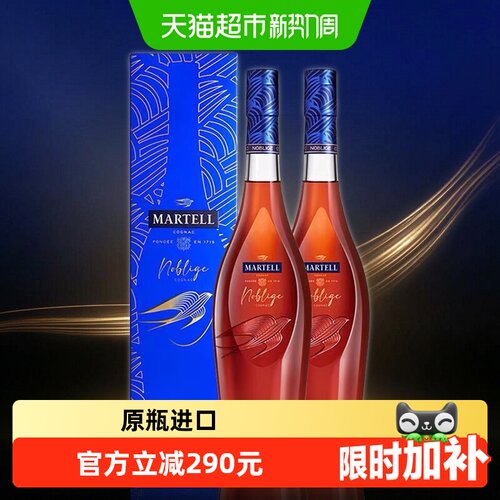 马爹利名士700ml*2瓶