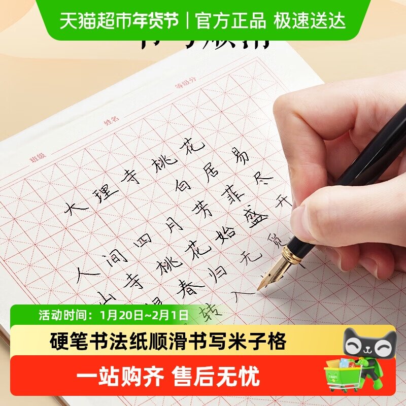 晨光硬笔书法纸练字本米字格田字格小学生每日一练成人练字专用纸,文具电教/文化用品/商务用品,书法用纸,淘宝优惠券,粉丝福利购,淘宝优惠卷