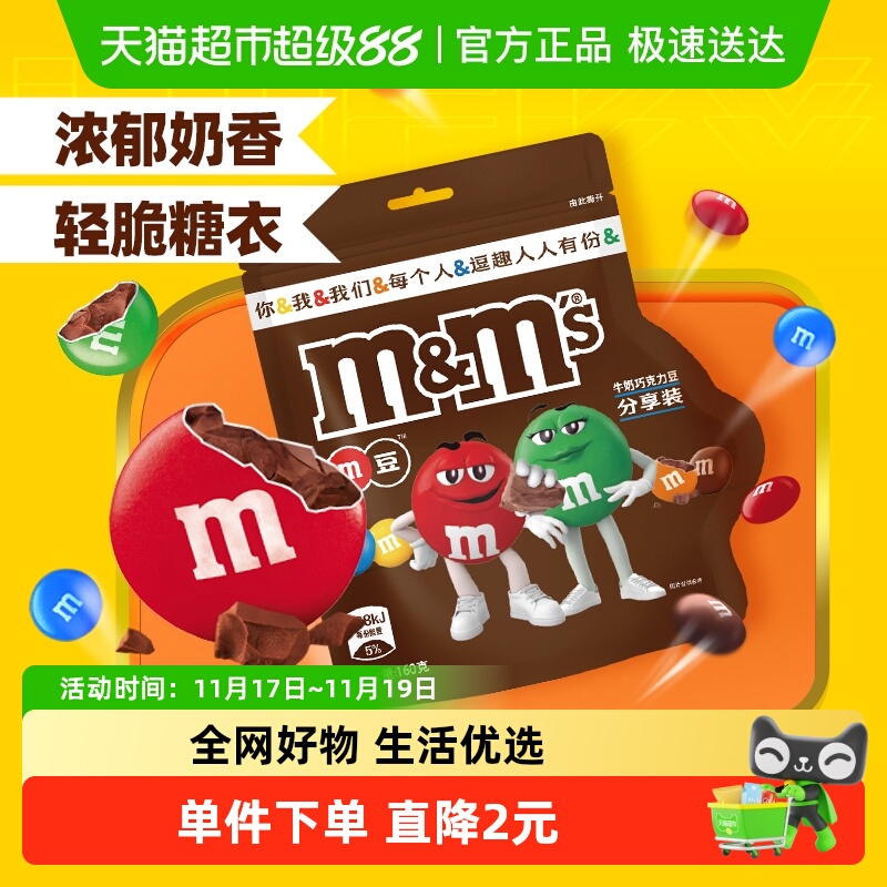 M＆M’S牛奶夹心巧克力豆