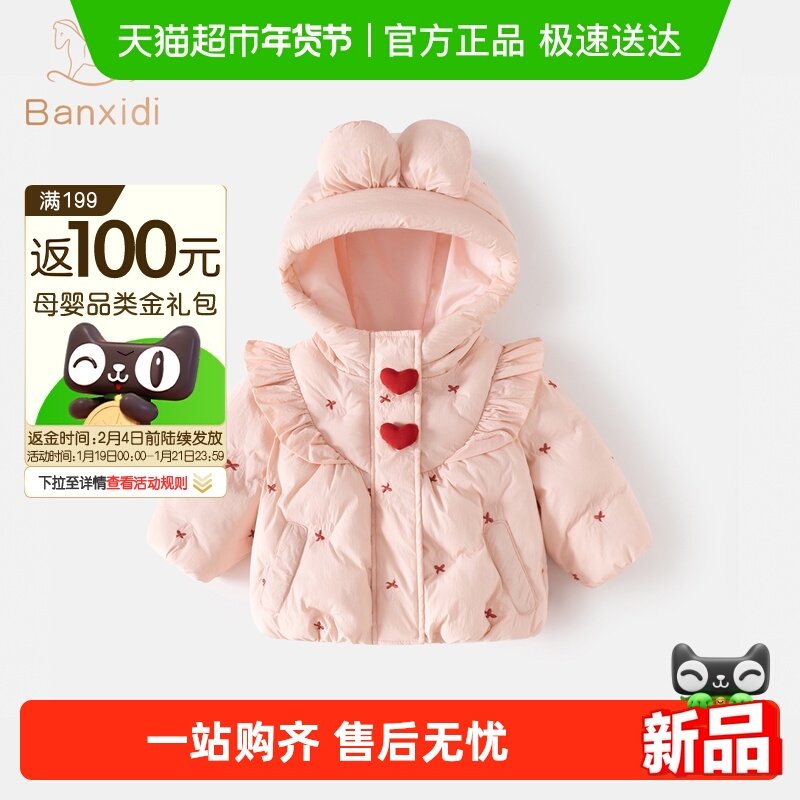 班喜迪女童羽绒服冬装新款女宝宝白鸭绒保暖外套冬季儿童连帽棉袄,童装/婴儿装/亲子装,羽绒服,淘宝优惠券,粉丝福利购,淘宝优惠卷
