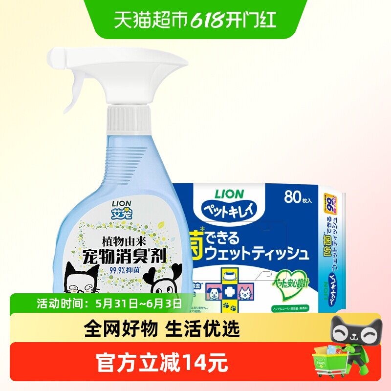 LION狮王艾宠宠物除臭剂喷雾(清新花果香)400ml+抑菌湿纸巾80抽