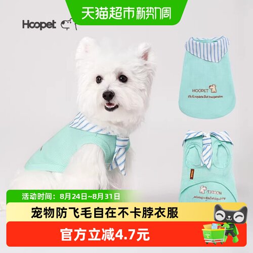 Hoopet华元宠具狗狗防掉毛背心