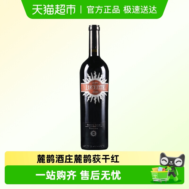 麓鹊酒庄麓鹊荻干红酒原瓶进口意大利托斯卡纳原瓶进口干红葡萄酒