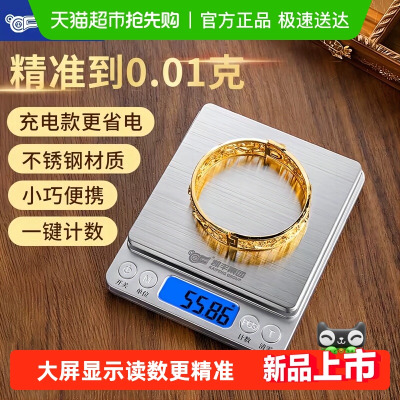 高精度黄金珠宝专用电子秤小型克数0.01g克称精密首饰克重称精准