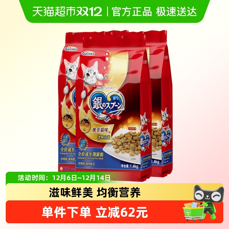 gaines佳乐滋尤妮佳日本银勺