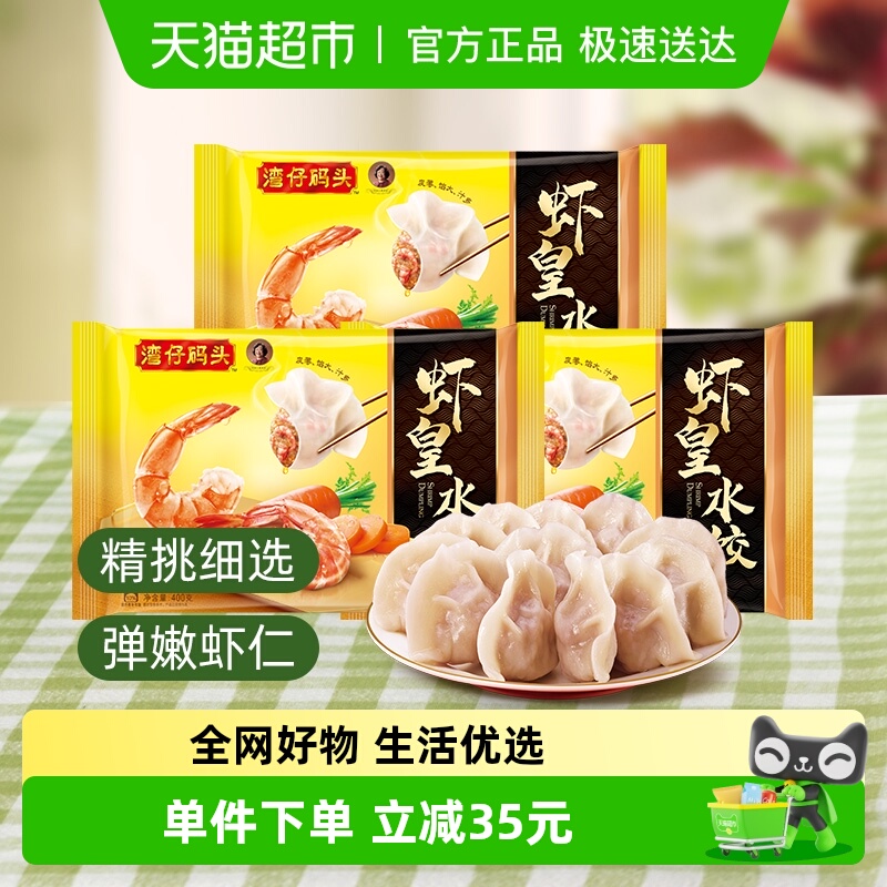湾仔码头虾皇三鲜海参水饺