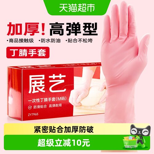 展艺丁腈乳胶防水耐用手套
