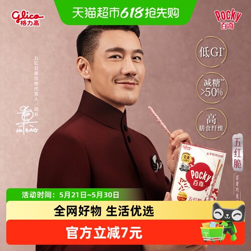 格力高五红脆百奇轻养37g