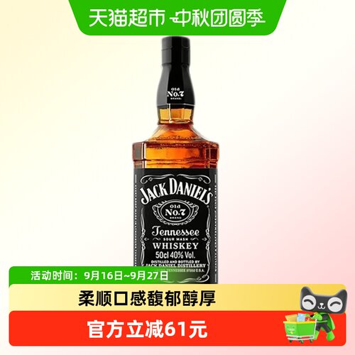 杰克丹尼黑标经典威士忌500ml