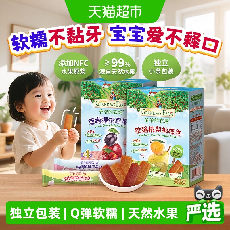 爷爷的农场维生素C水果条果肉条宝宝零食山楂棒鳕鱼肠儿童零食