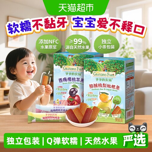 爷爷的农场维生素C水果条