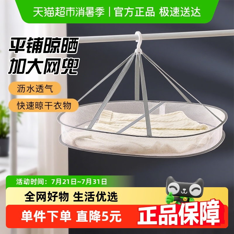 妙然大号防风晒衣篮羊毛衫网