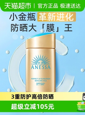 【下拉享优惠】安热沙安耐晒防晒乳小金瓶防晒霜全身可用