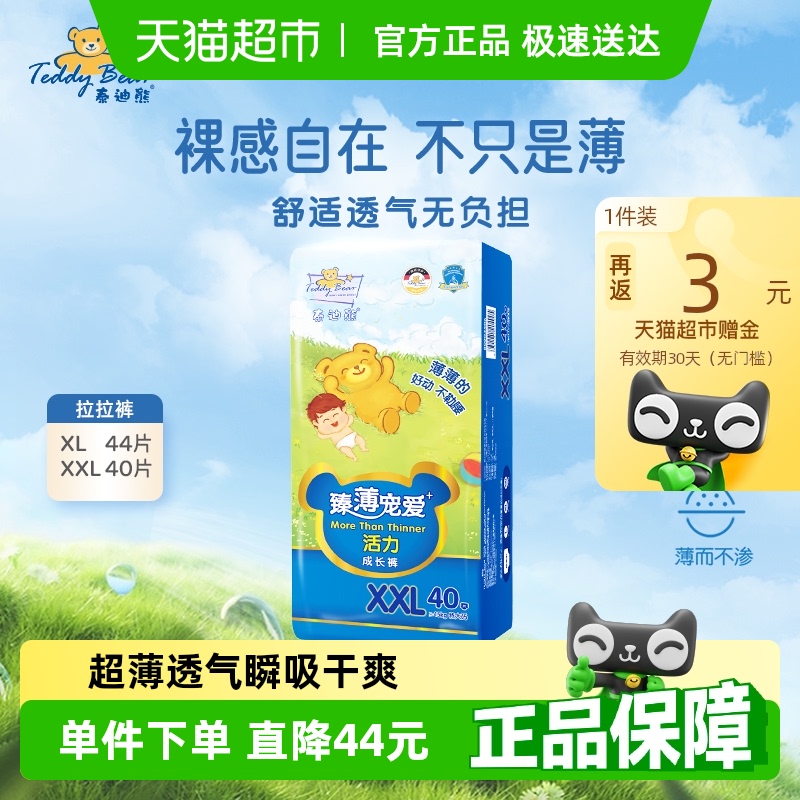 泰迪熊拉拉裤臻薄XL/XXL夏季宝宝婴儿尿不湿超薄透气干爽官方正品