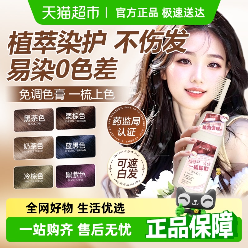 染发剂黑茶色泡泡天然无刺激植物纯正品官方女男士自己在家染发膏