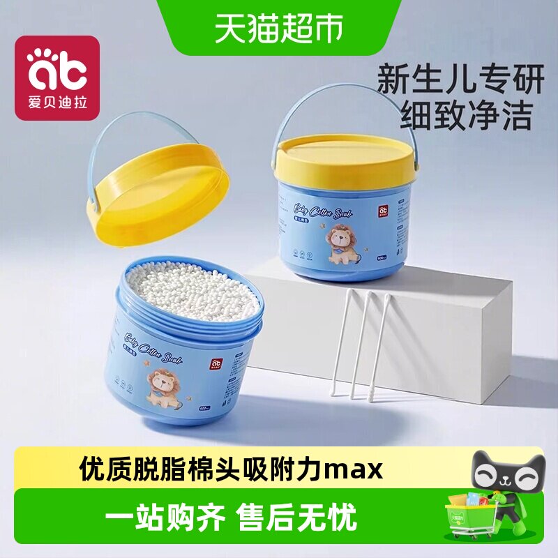 爱贝迪拉宝宝棉签双头棉棒										