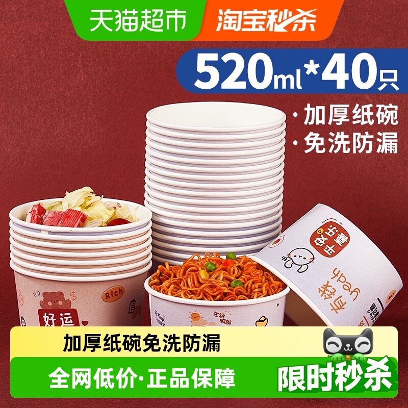 好运满满一次性碗520ml×40只
