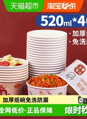 优奥加厚一次性碗好运满满纸碗烤冷面小吃外卖打包餐盒520ml*40只
