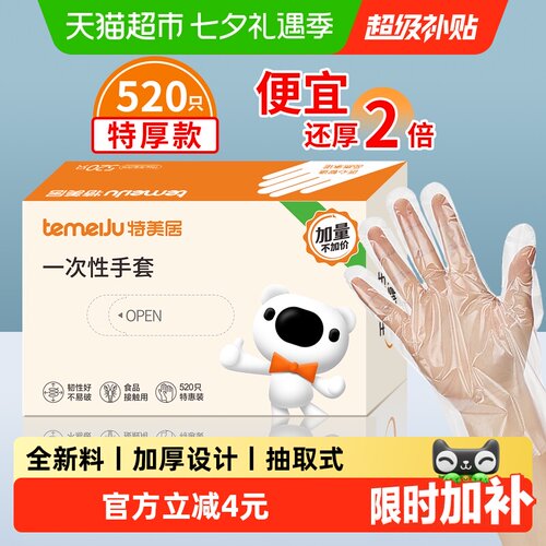 特美居食品接触级一次性手套防滑