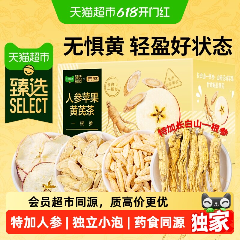 猫超臻选养生茶人参苹果黄芪酸枣仁百合石斛红枣茯苓金丝皇菊茶包