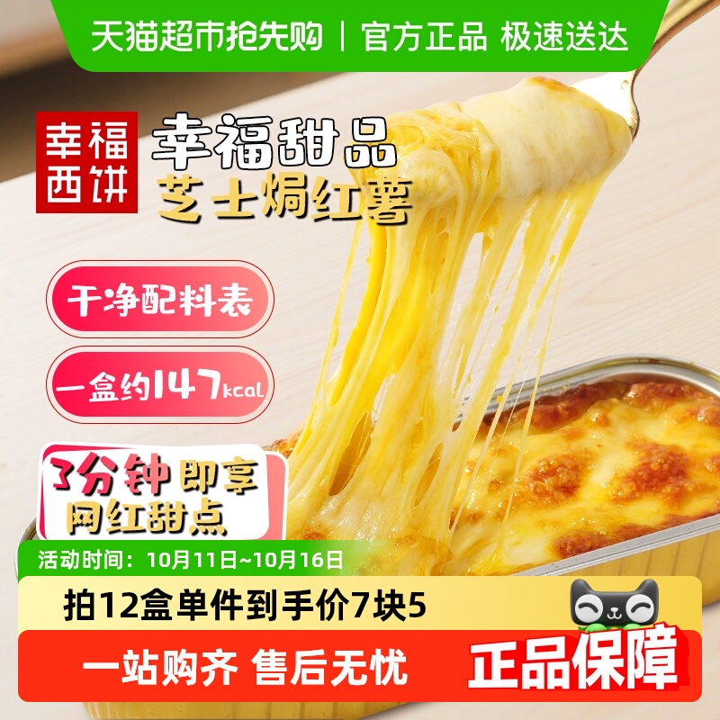 幸福西饼芝士焗半成品