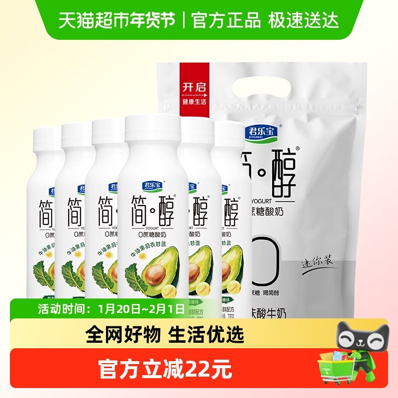 君乐宝简醇牛油果羽衣甘蓝爆珠230g*6瓶+简醇100g*10袋,咖啡/麦片/冲饮,低温酸奶,淘宝优惠券,粉丝福利购,淘宝优惠卷