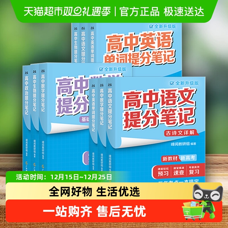 高中提分笔记2025数学物理化学生物地理英语历官方旗.舰店