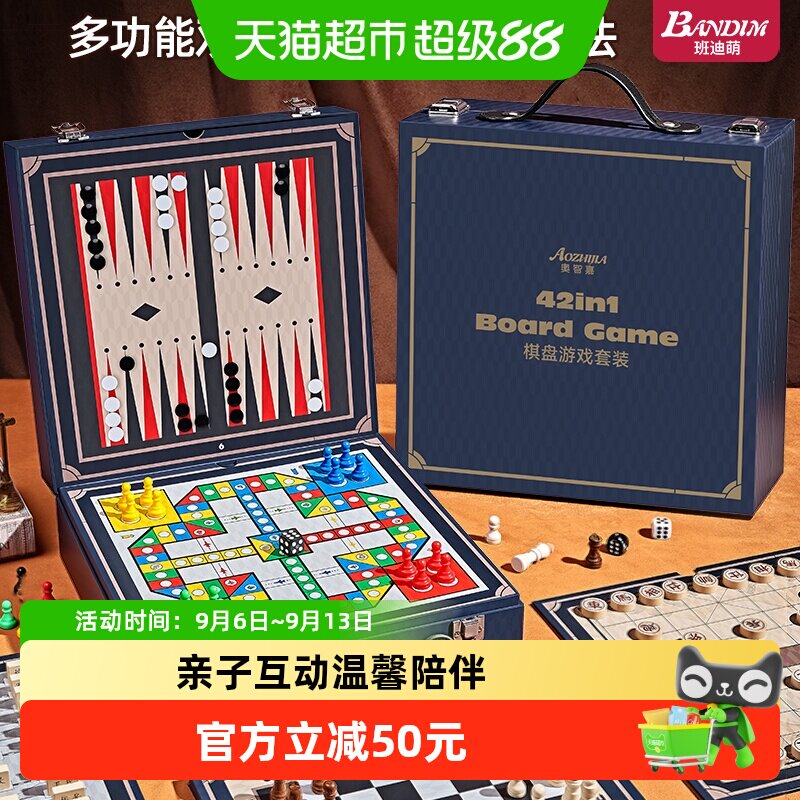班迪萌儿童益智玩具多功能棋盘多合一飞行棋五子围棋游戏跳棋套装