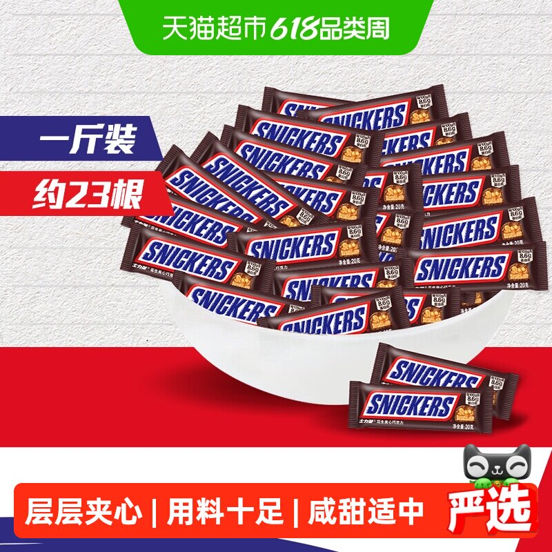 士力架花生夹心巧克力500g*1袋高考礼物考试补充能量棒零食喜糖果