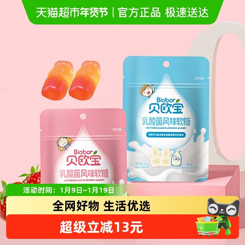 贝欧宝乳酸菌原味混合草莓味软糖QQ橡皮糖果儿童趣味零食