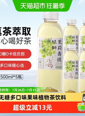 植物驾到无糖茶饮料