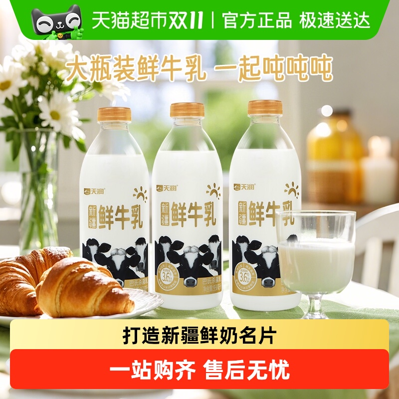 天润鲜牛乳巴氏杀菌鲜牛奶