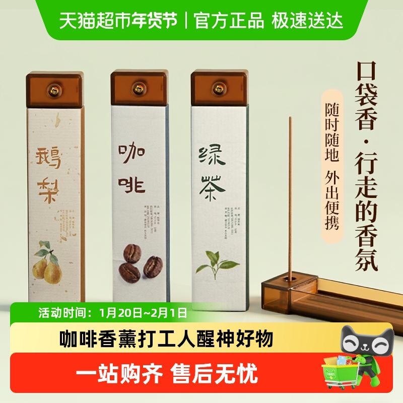 咖啡香薰线香鹅梨帐中香檀香沉香熏香家用卧室内办公室香薰口袋,洗护清洁剂/卫生巾/纸/香薰,中式香/经典熏香,淘宝优惠券,粉丝福利购,淘宝优惠卷