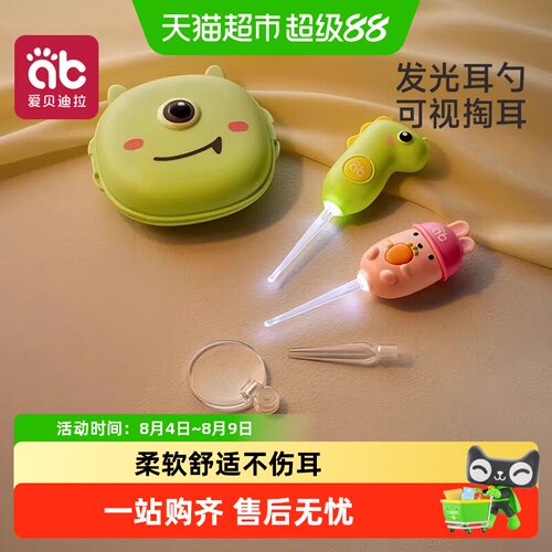 爱贝迪拉儿童发光可视幼儿掏耳勺