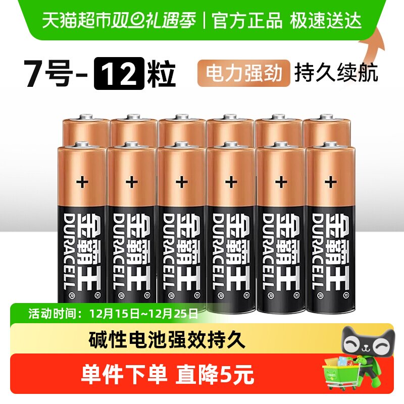 金霸王7号碱性干电池