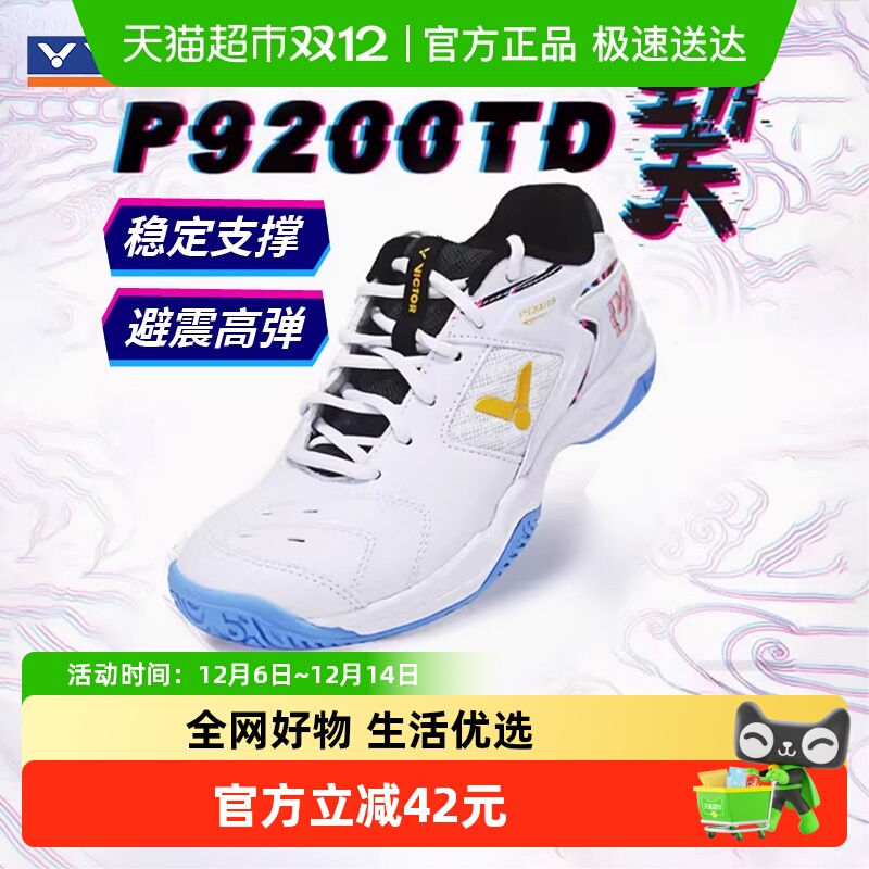 VICTOR/威克多羽毛球鞋P9200TD
