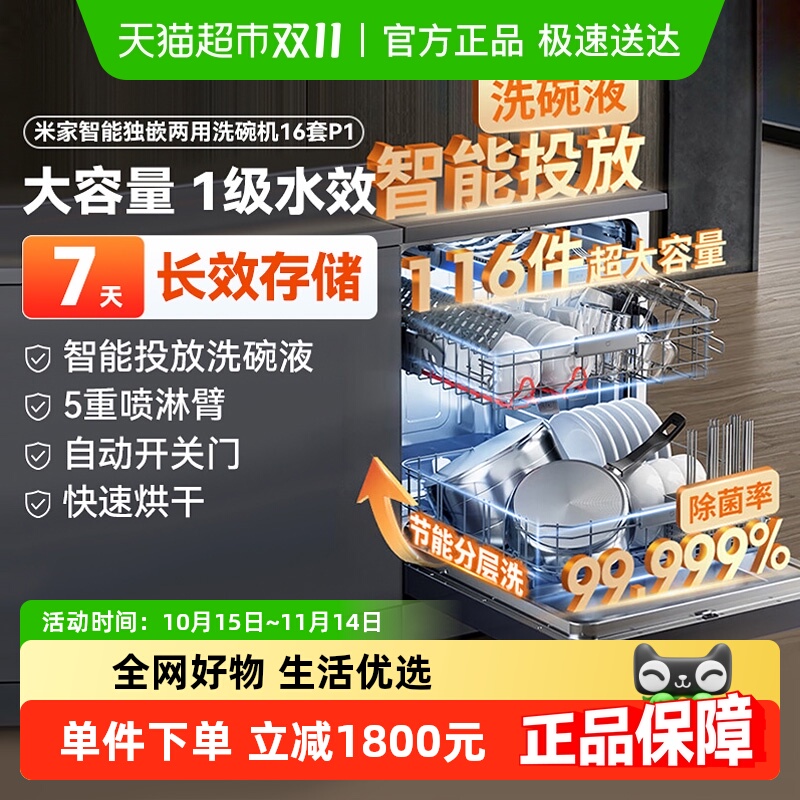 小米米家洗碗机