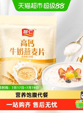 智仁高钙牛奶燕麦片奶香浓郁