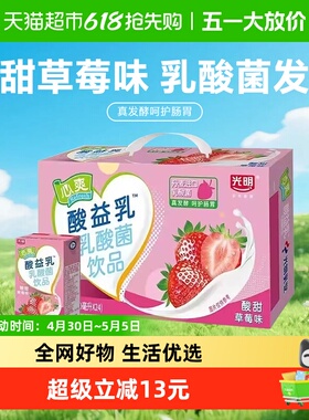 光明心爽乳酸菌酸益乳酸奶饮品草莓味250mI*24盒
