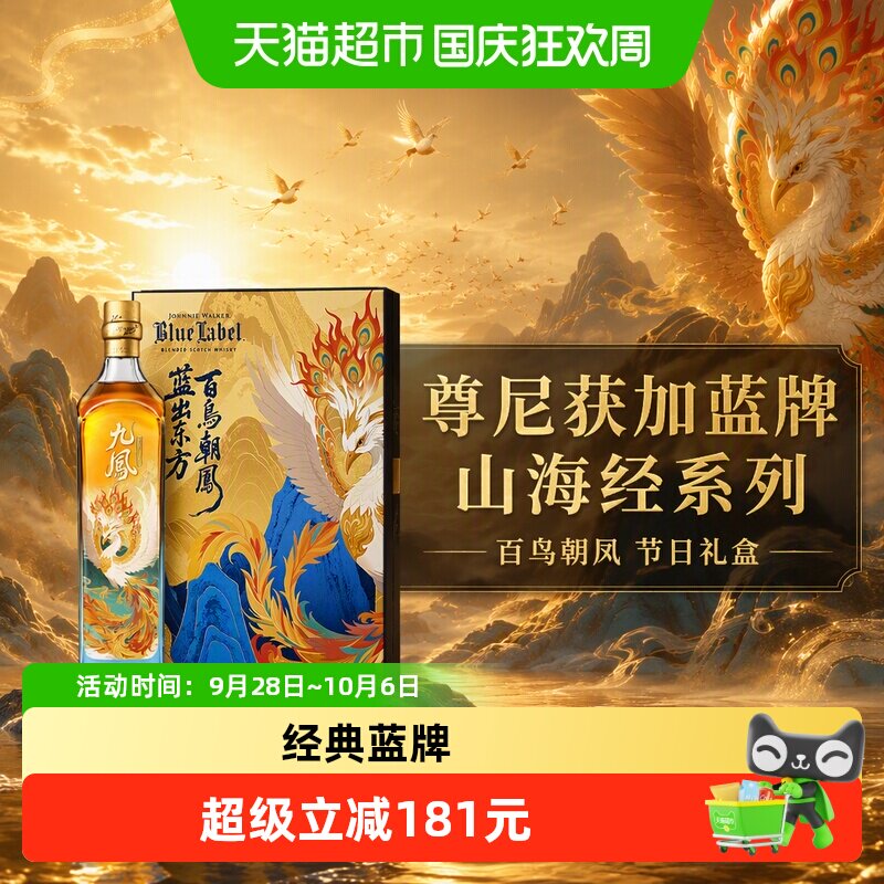 尊尼获加蓝牌百鸟朝凤皇室认证