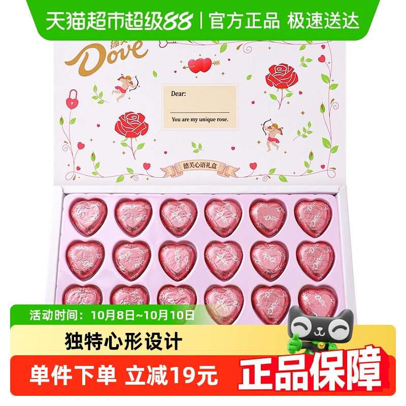 德芙巧克力心语礼盒装心形18粒七夕礼物送女友生日伴手礼公司