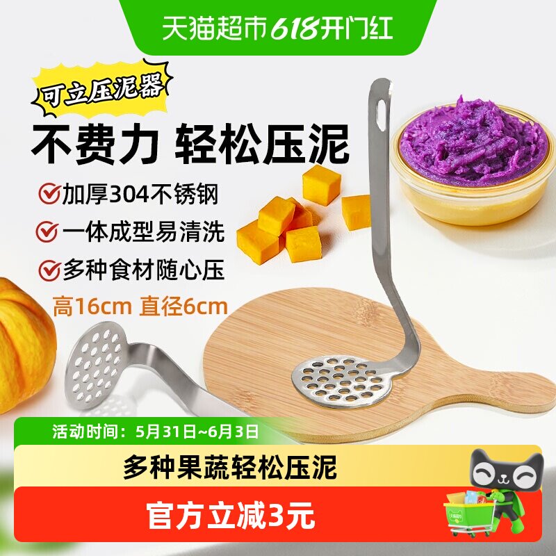 304压泥器捣泥压土豆泥神器辅食工具捣碎棒碾压器食品级不锈钢1个