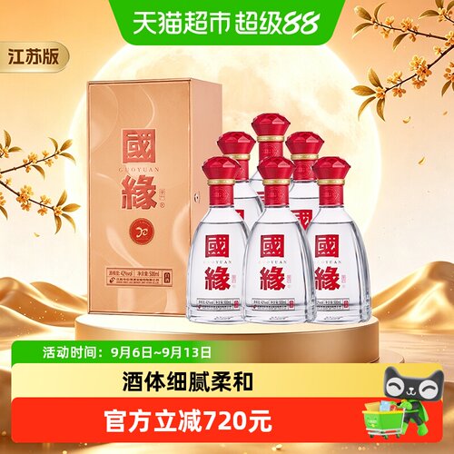 今世缘国缘42度单开宴请江苏版