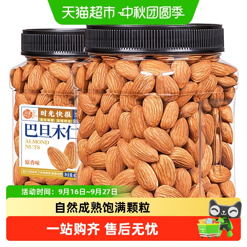每果时光去壳巴旦木仁粒大均匀图片