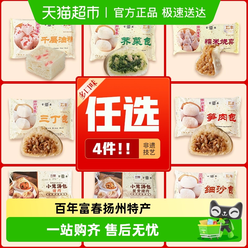 富春三丁鲜肉包子