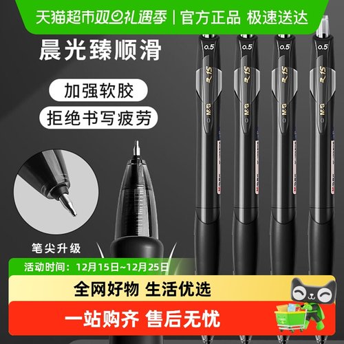 晨光速干顺滑0.5mm黑色中性笔