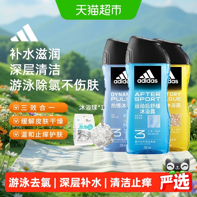 阿迪达斯Adidas男士三合一沐浴露洗发水洗面奶 热情舒缓征服750ml