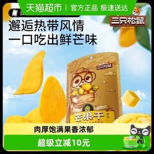 三只松鼠大片580g厚切芒果干116g 5袋超值网红休闲下午茶零食小吃