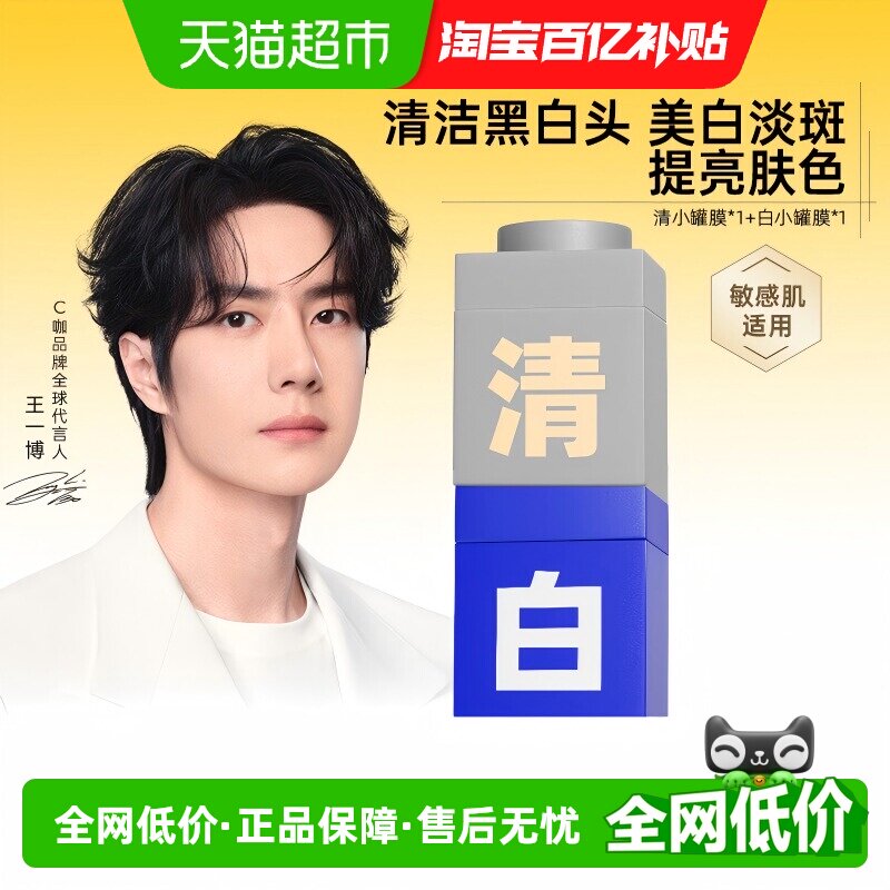 C咖美白小罐面膜15分钟快提亮图片